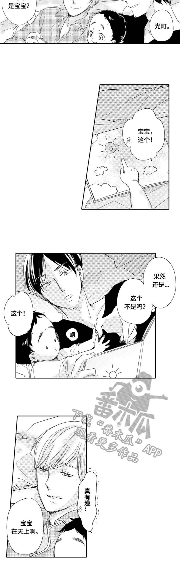 第29章：宝宝6