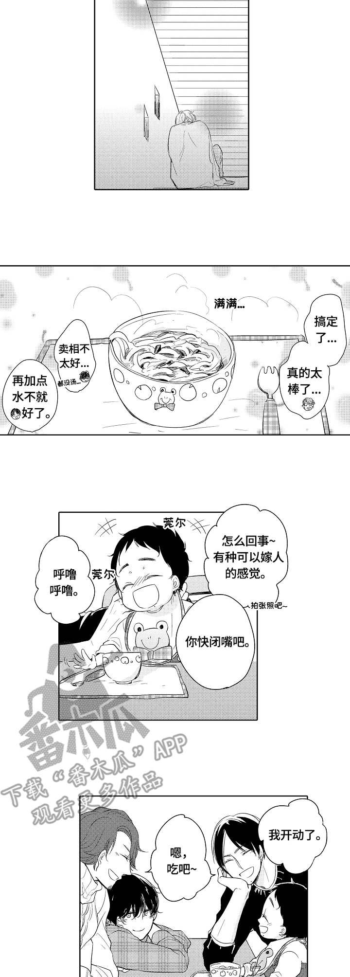 第12章：乌冬面5