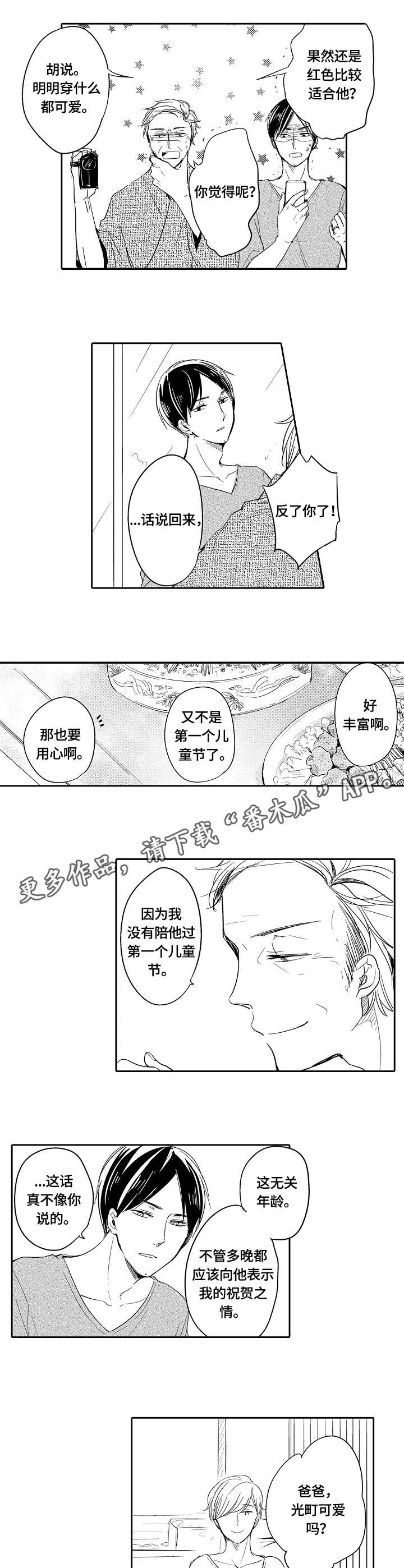 第35章：鲤鱼旗7