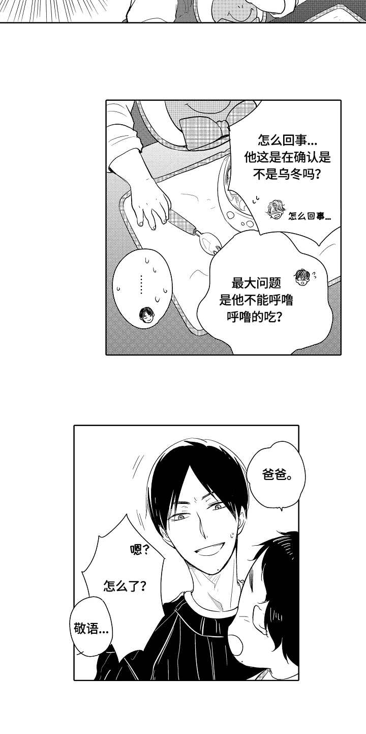 第12章：乌冬面7