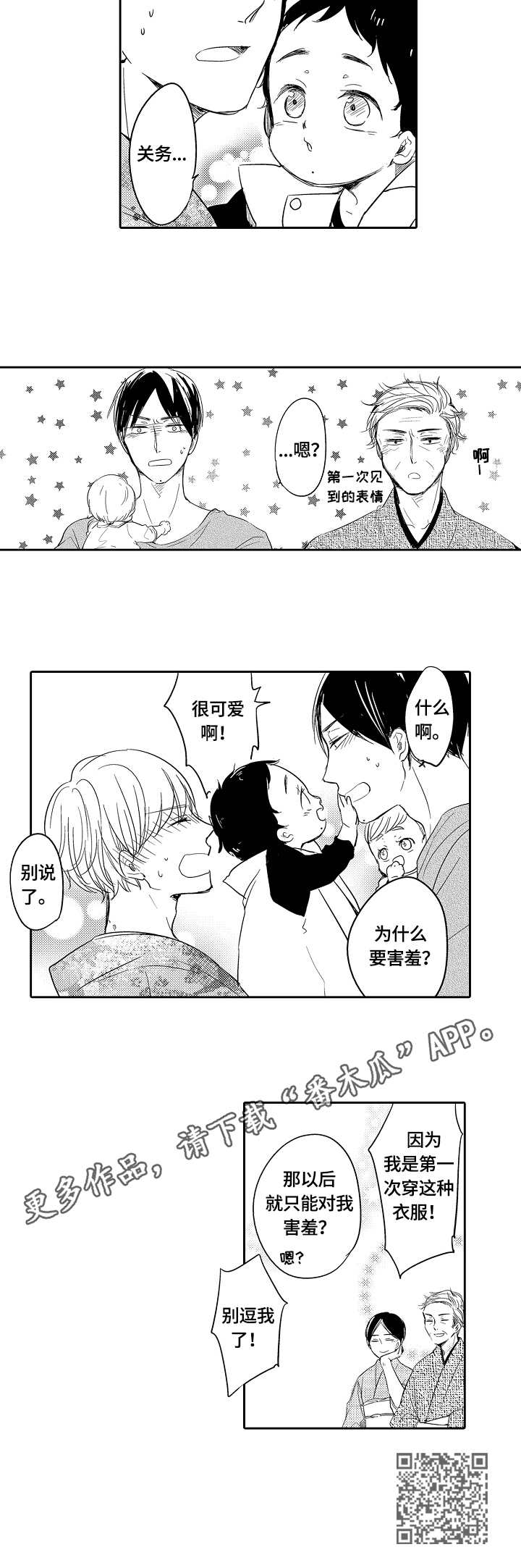 第37章：和服8