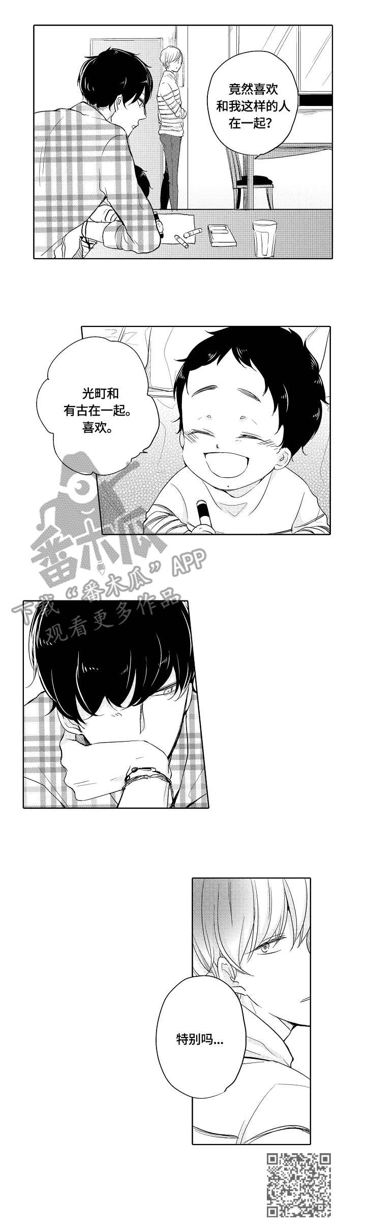 第5章：陪玩8