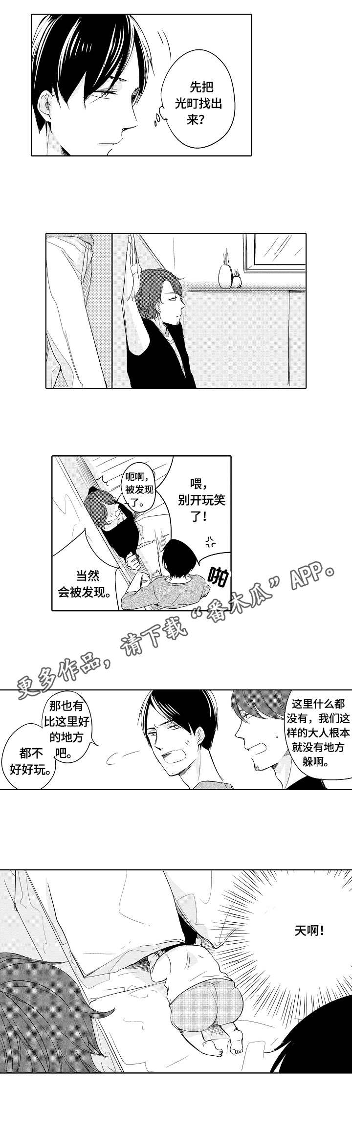 第24章：捉迷藏3
