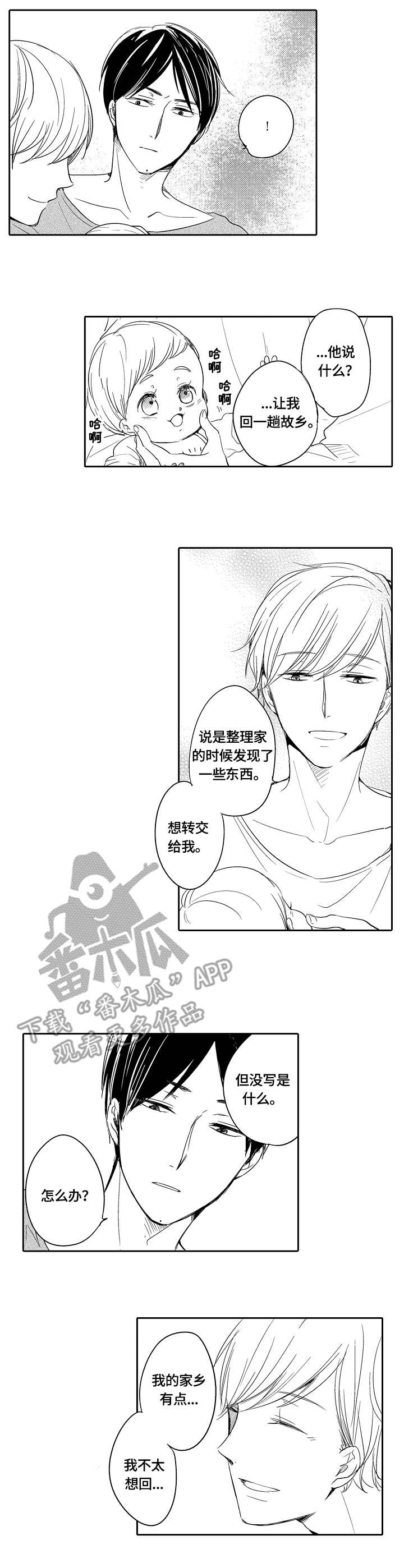 第36章：温暖5