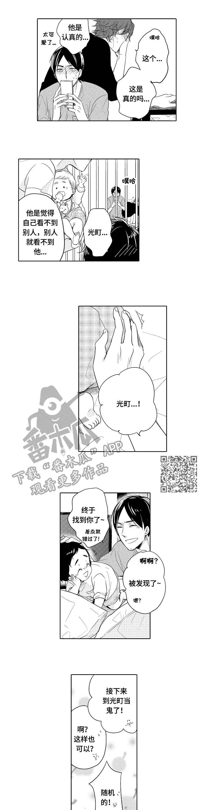 第24章：捉迷藏4
