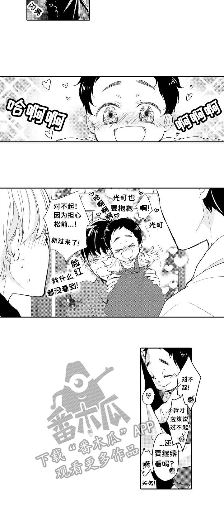 第29章：宝宝3