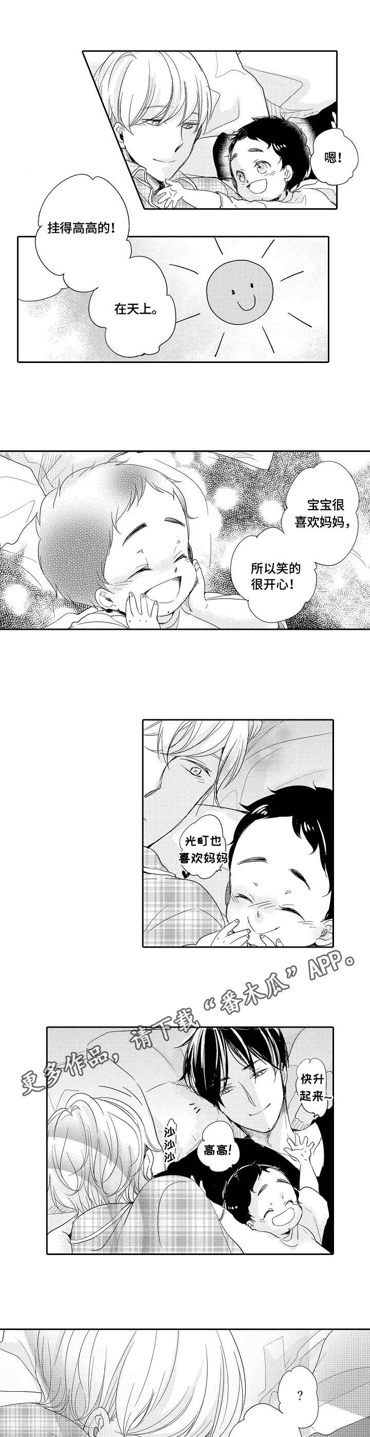 第29章：宝宝7