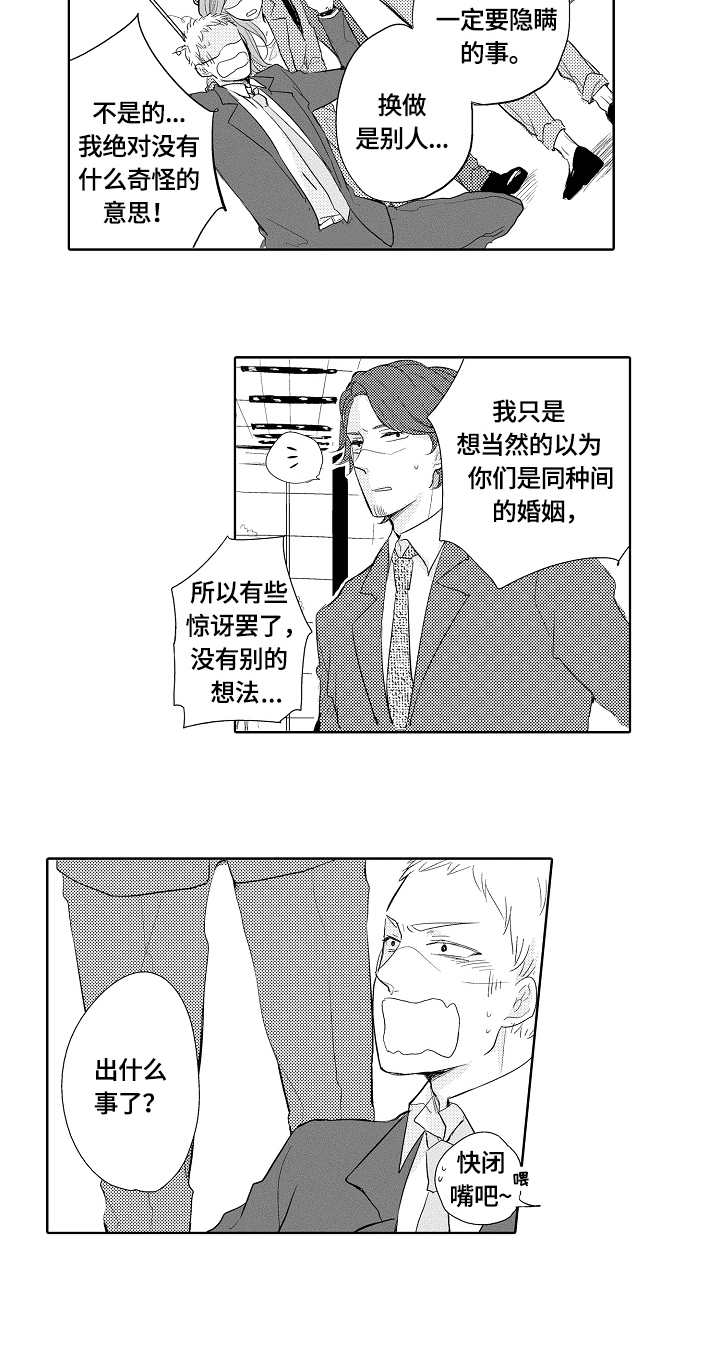 第2章：无心之言7