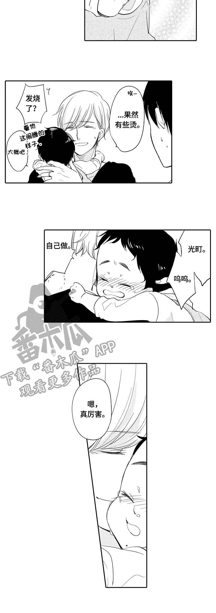 第32章：发烧1