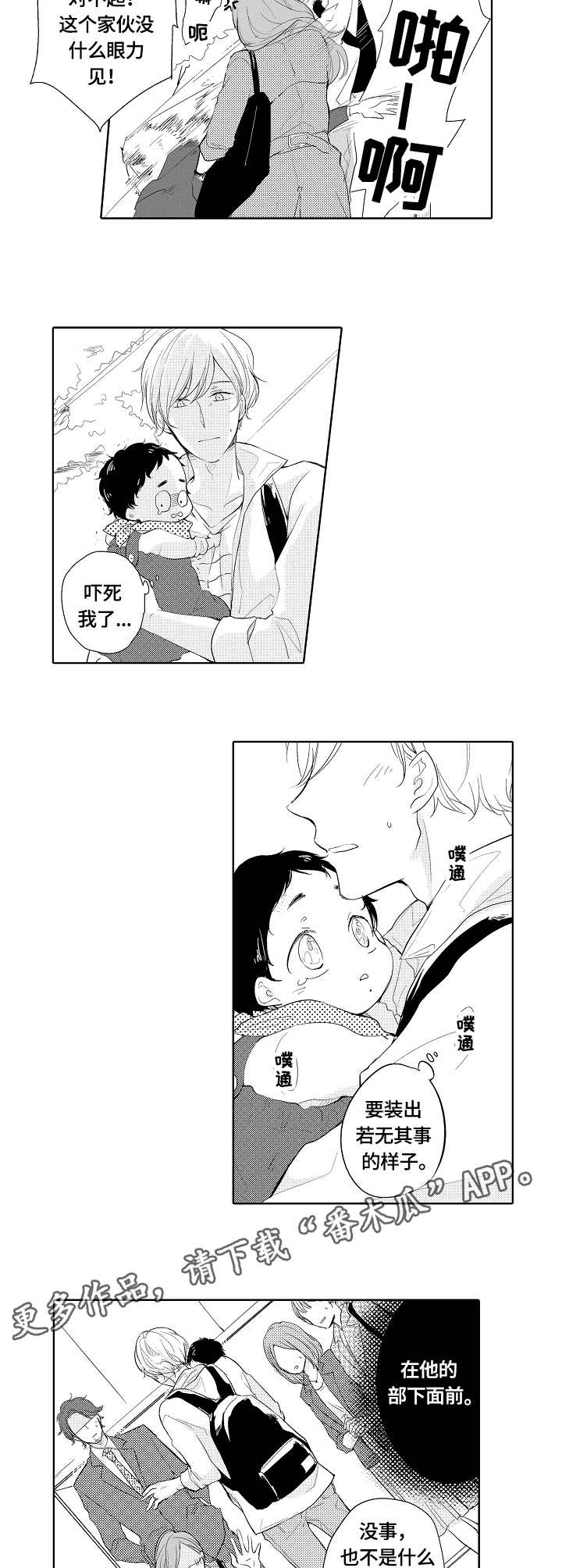 第2章：无心之言6