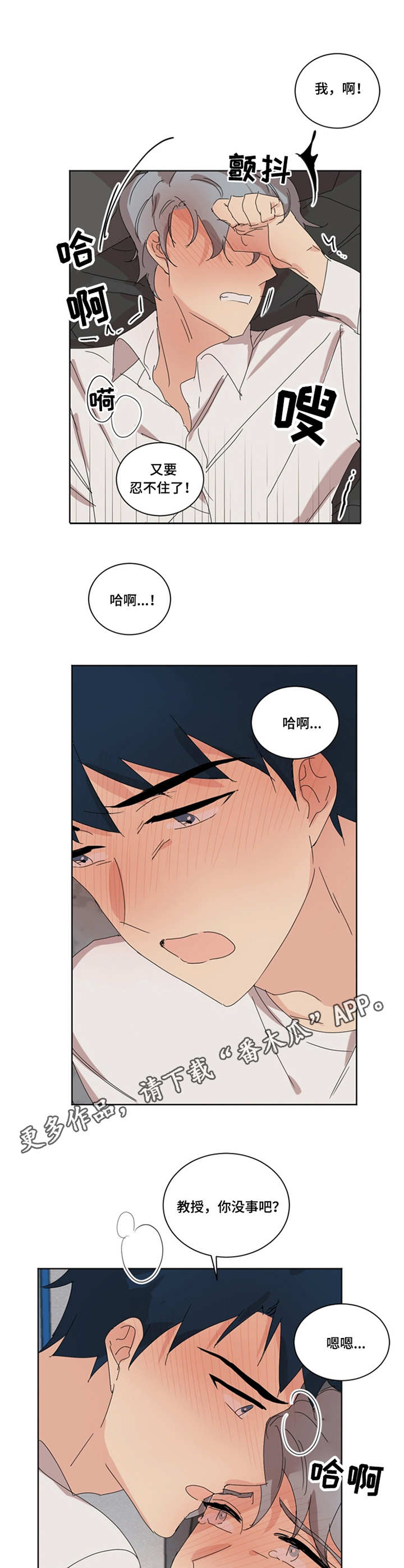 第38章：累了3