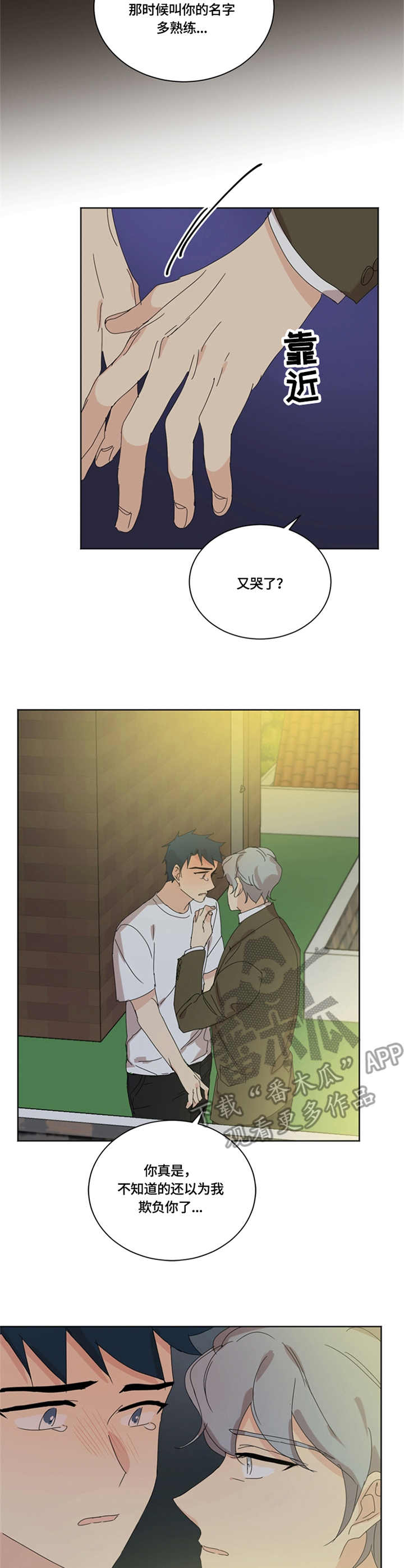 第54章：爱哭10