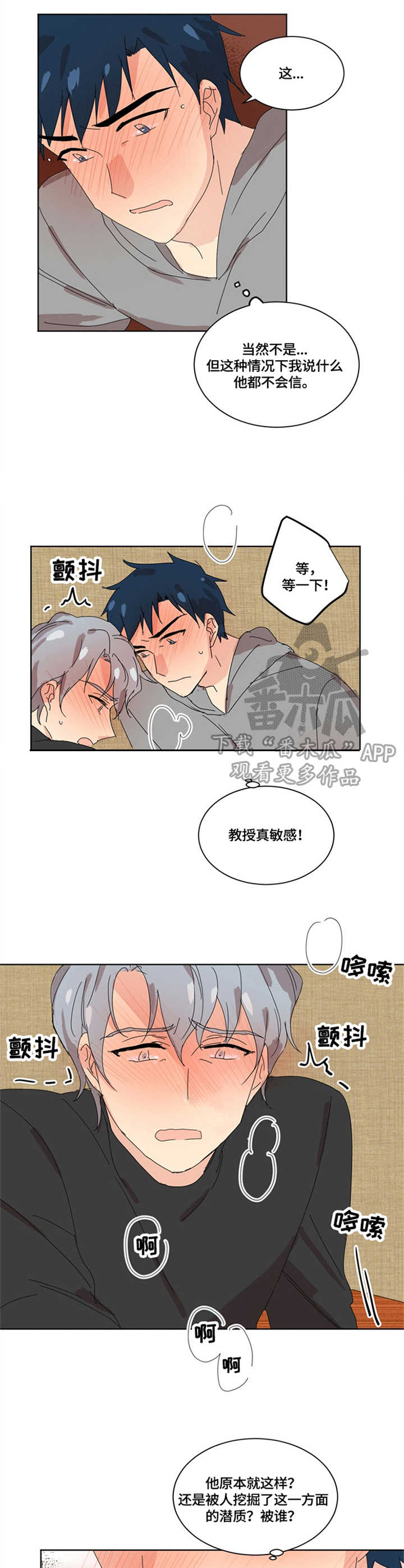 第6章：情不自禁7