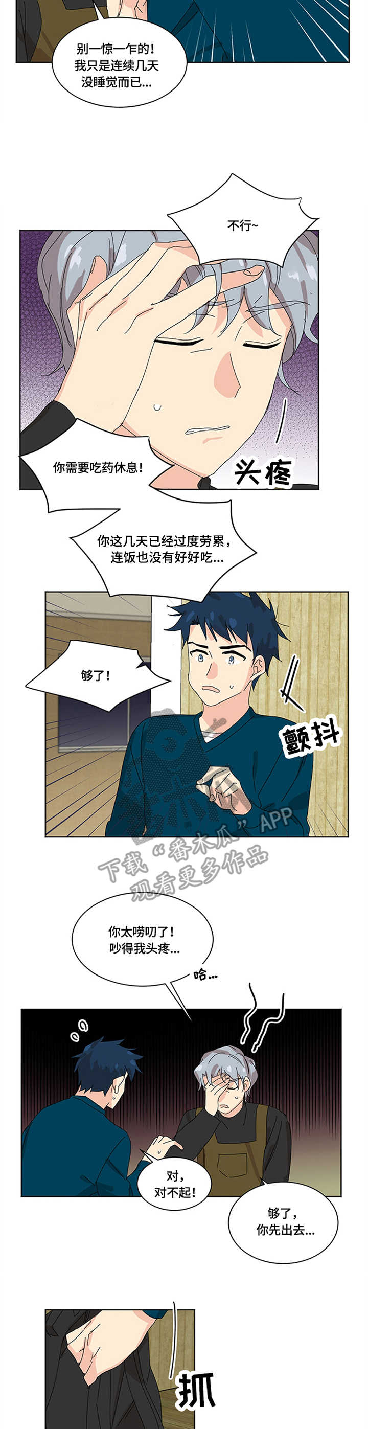 第14章：头疼3
