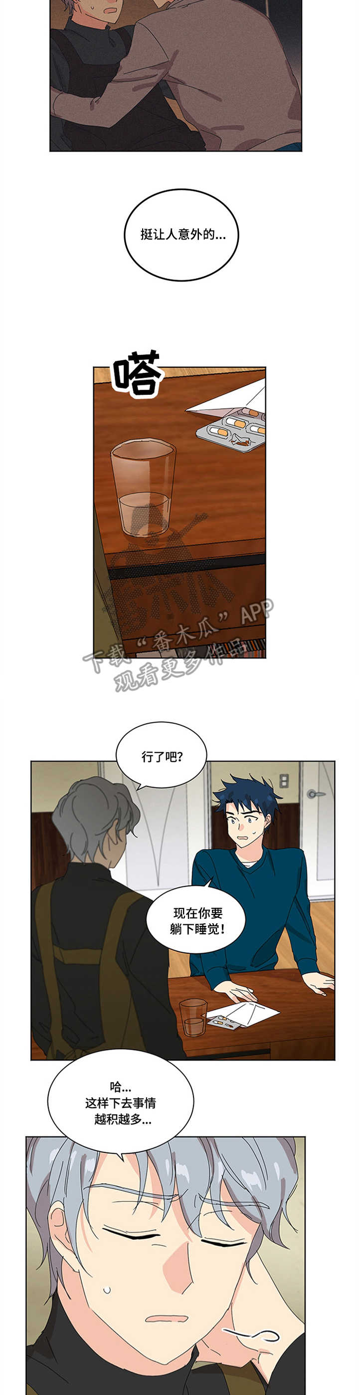 第14章：头疼5