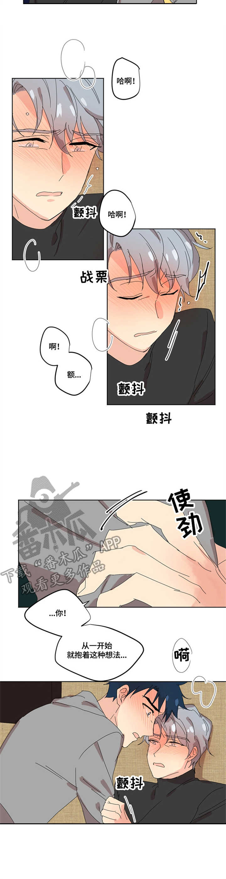 第6章：情不自禁6