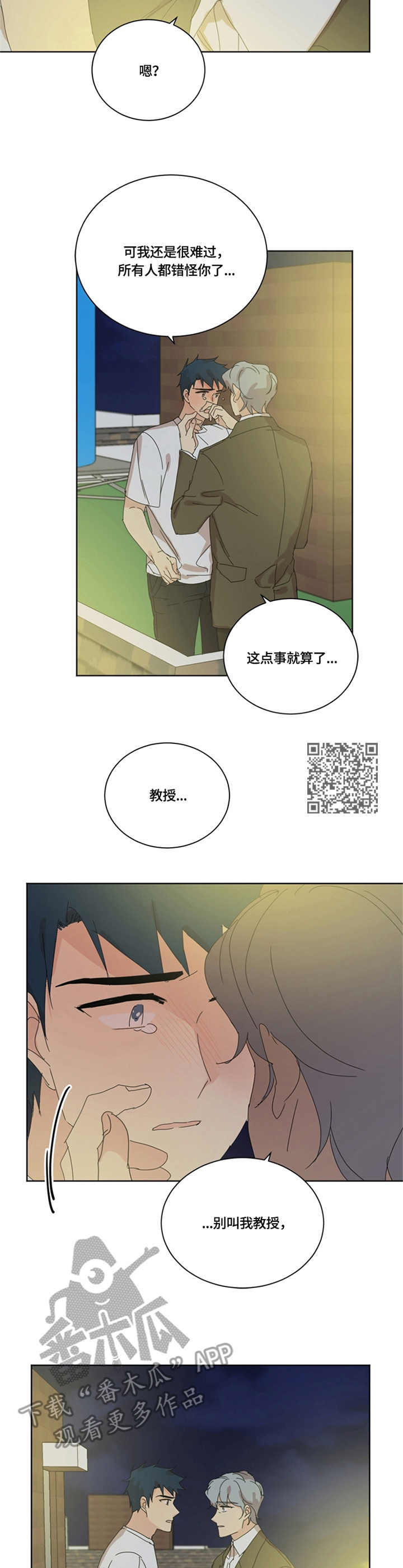第54章：爱哭5