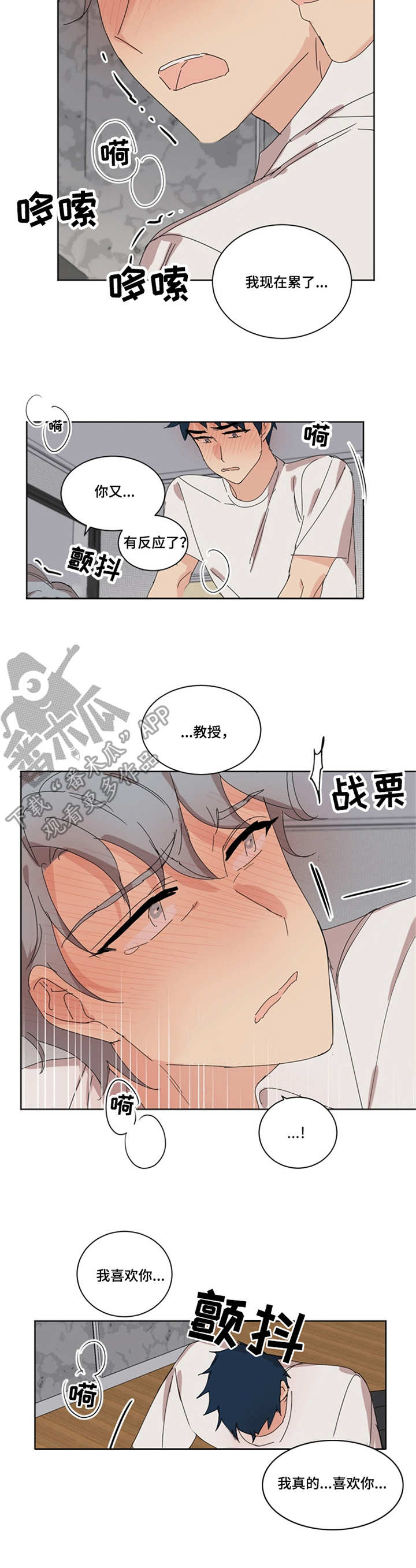 第38章：累了1