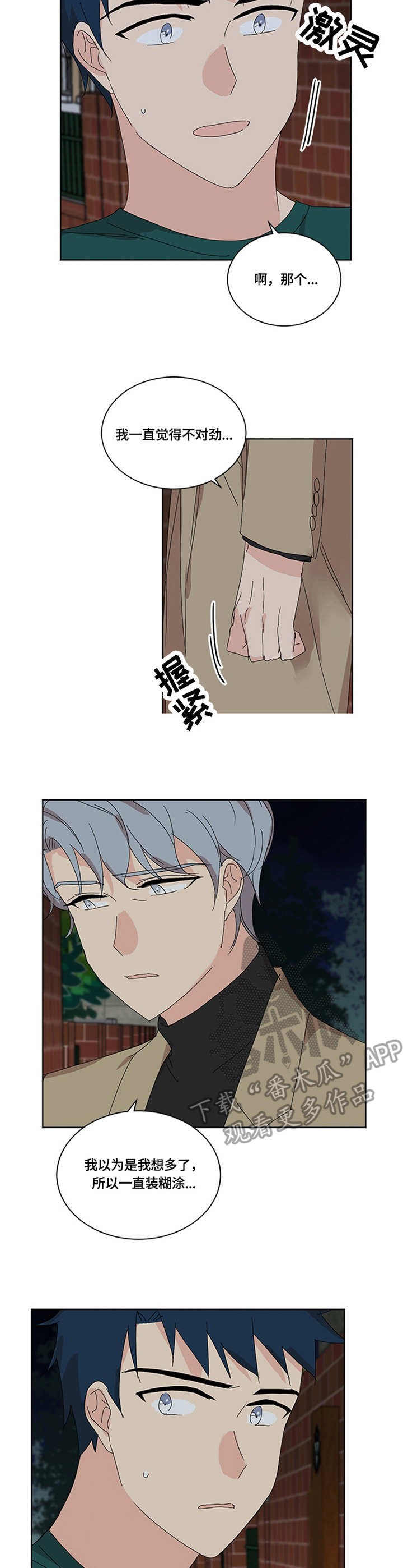 第28章：察觉7