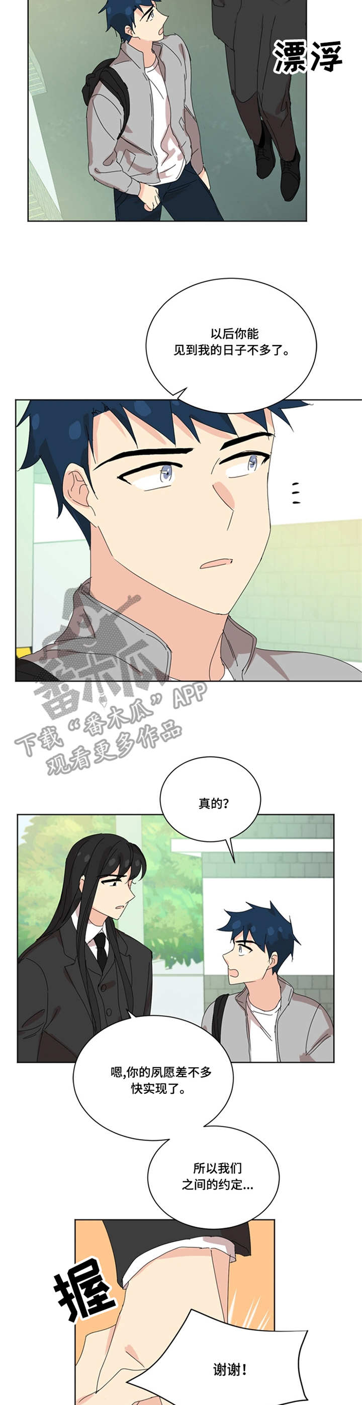 第41章：握手7