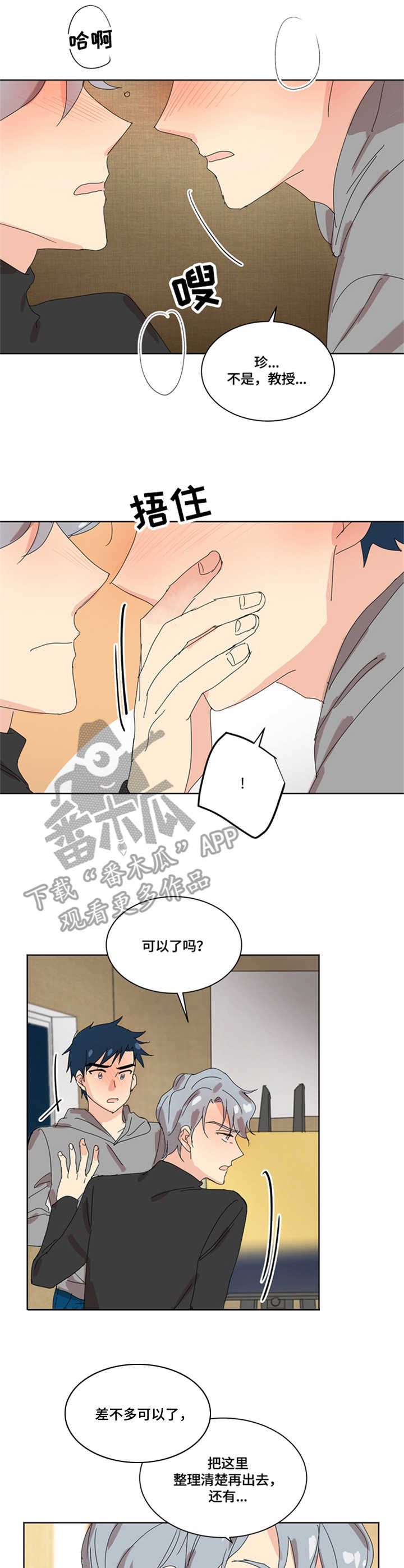 第6章：情不自禁9