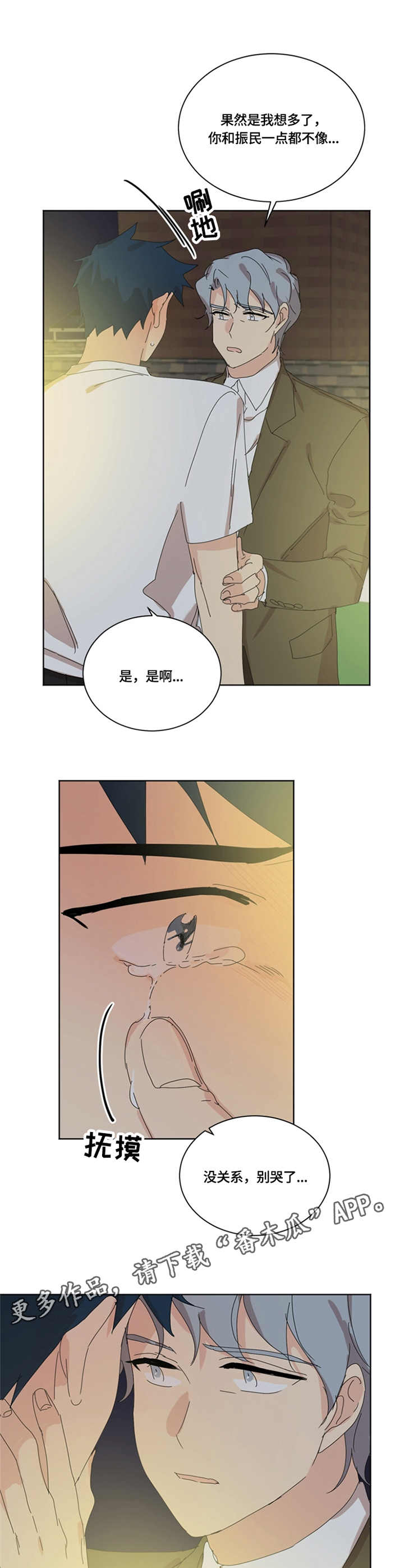 第54章：爱哭4