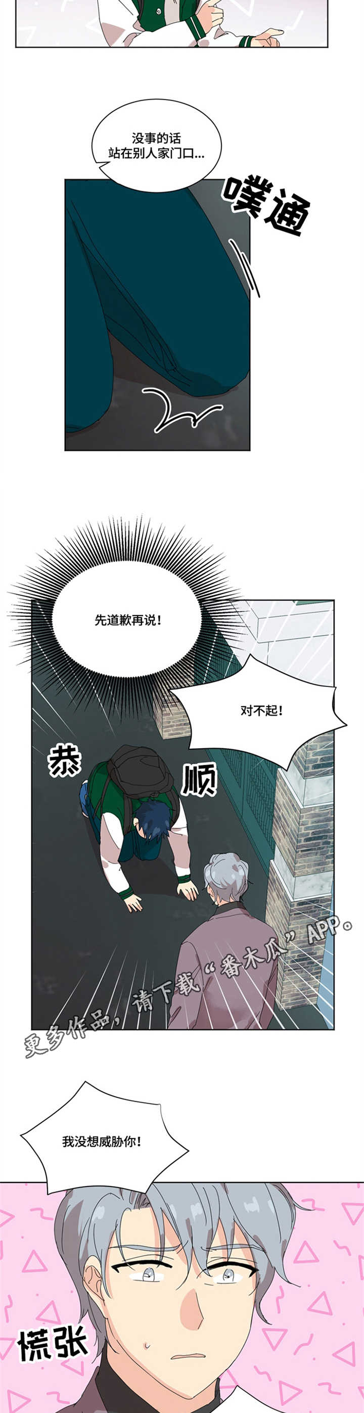 第9章：道歉8