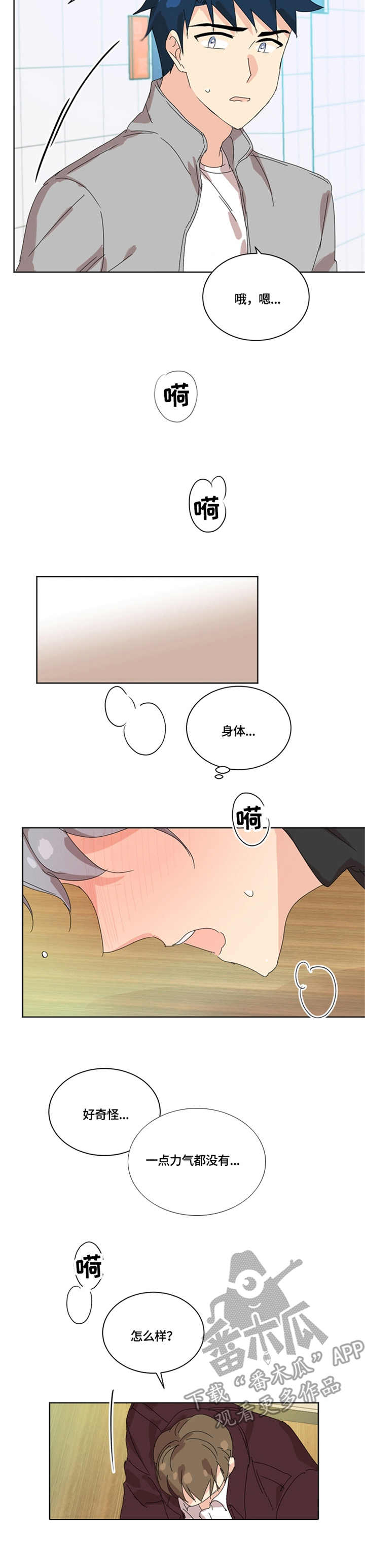 第44章：没有力气3