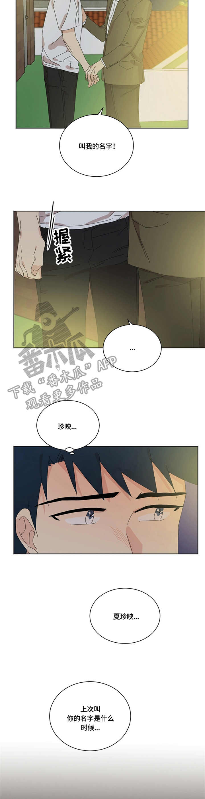 第54章：爱哭6