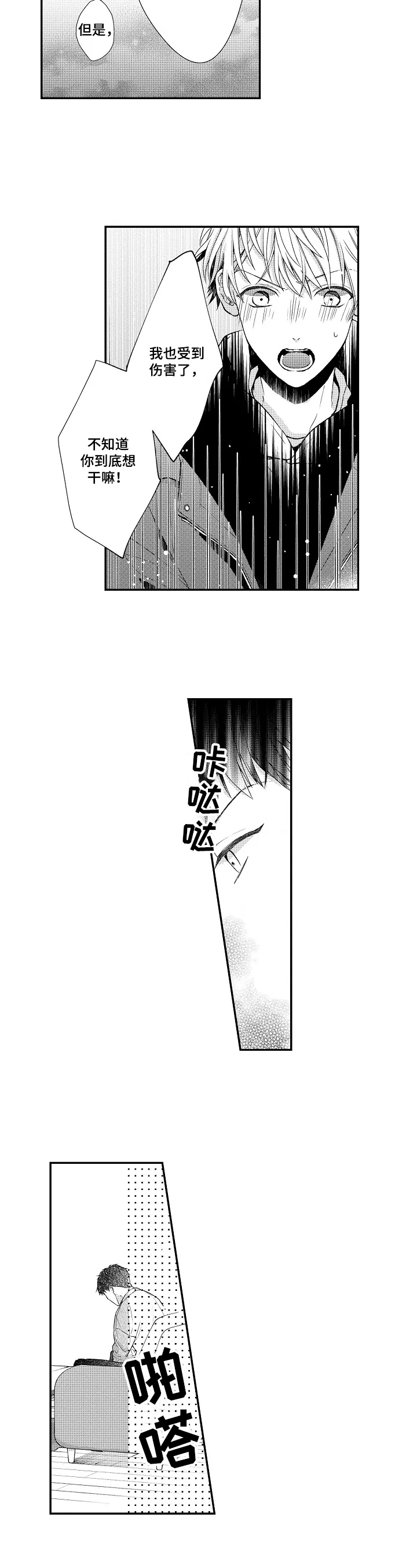 第19章：收到伤害3