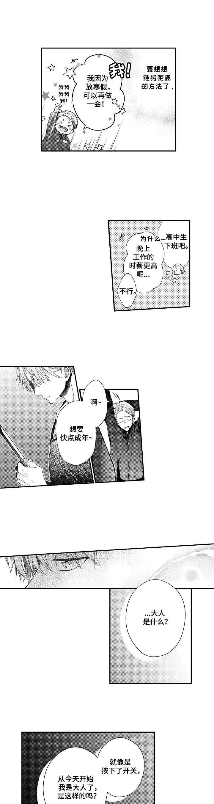 第18章：成为大人6