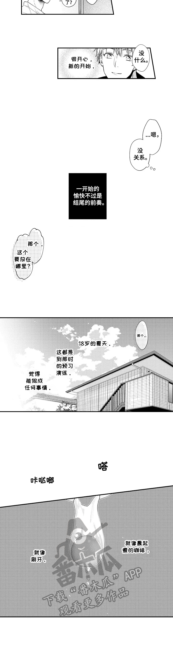 第16章：结尾前奏4