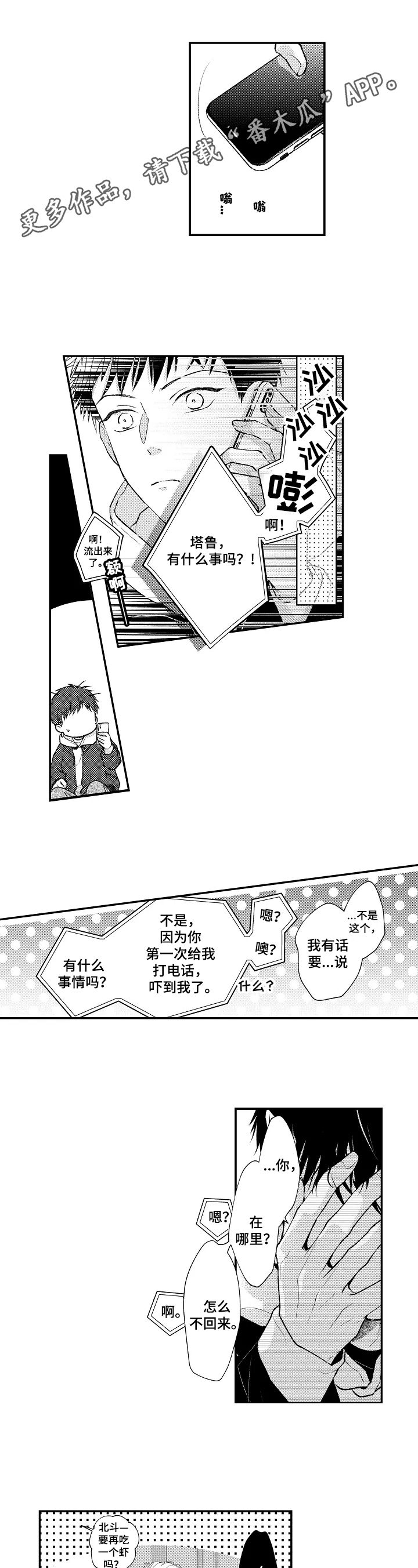 第20章：赶回家0