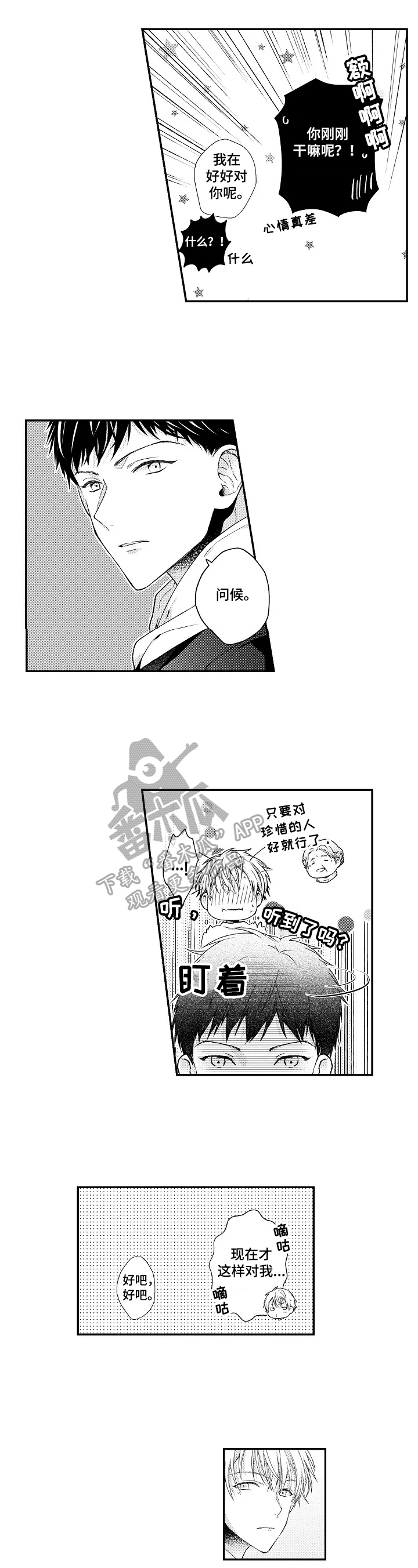 第3章：不顾影响7