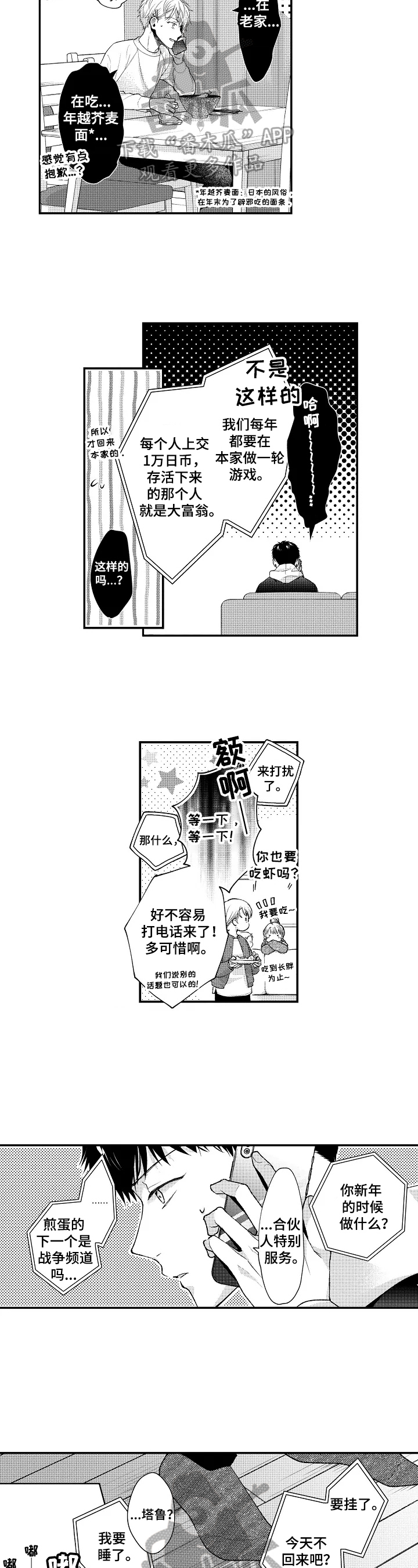第20章：赶回家1