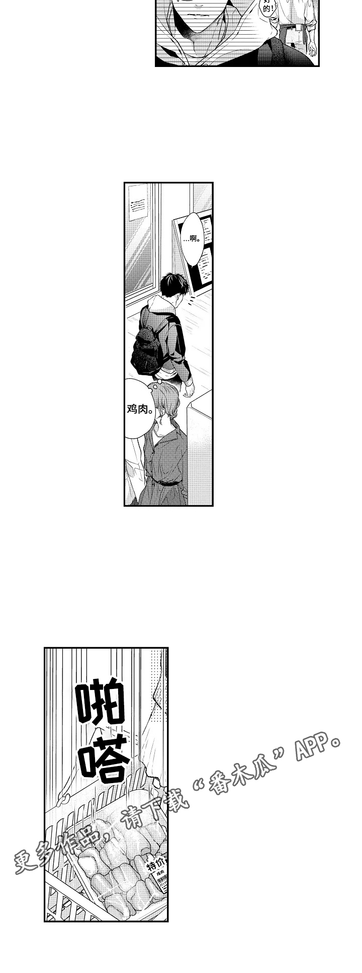 第2章：对珍贵的人好7