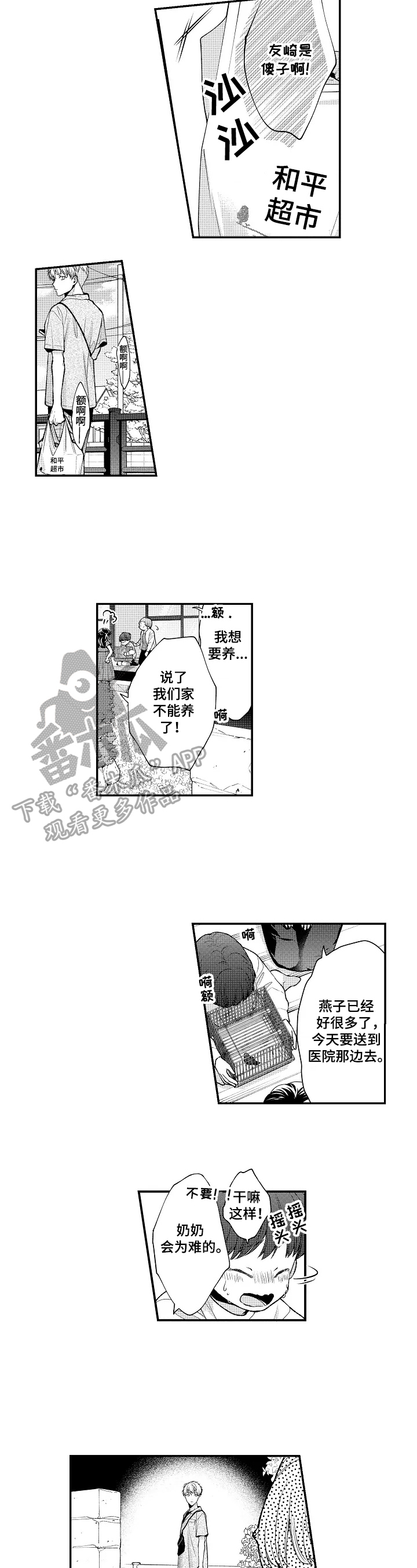 第23章：自由翱翔2