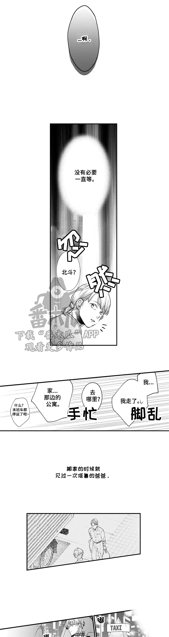 第20章：赶回家3