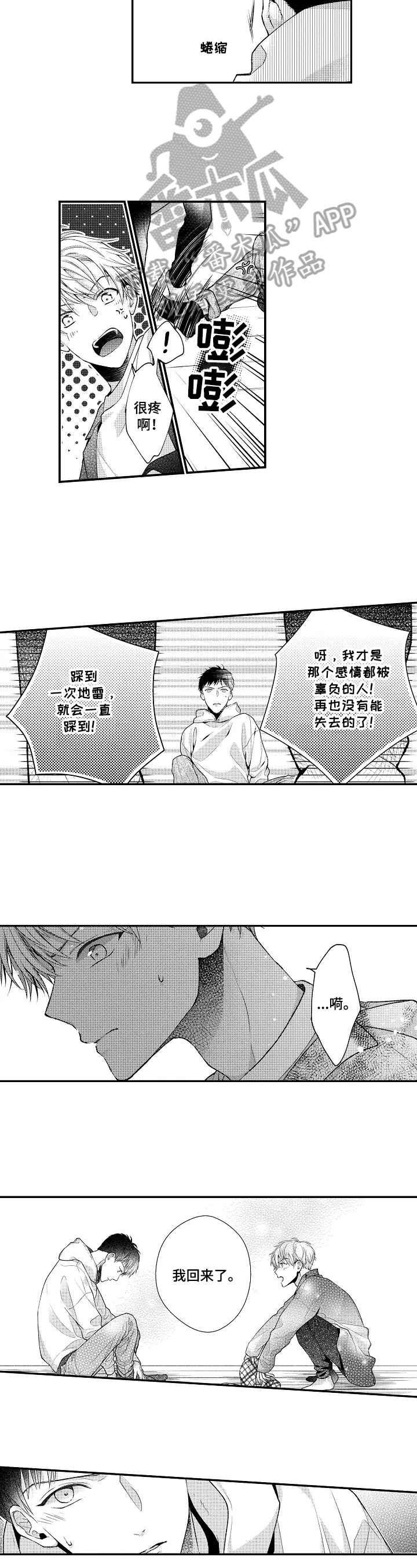 第20章：赶回家6