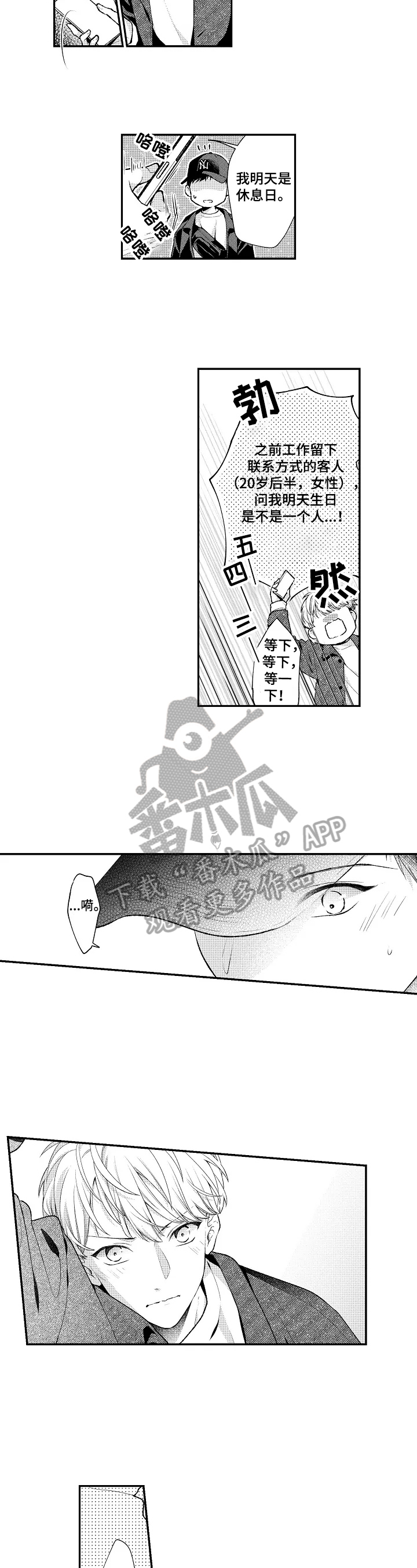 第31章：欢迎回来（完结）8