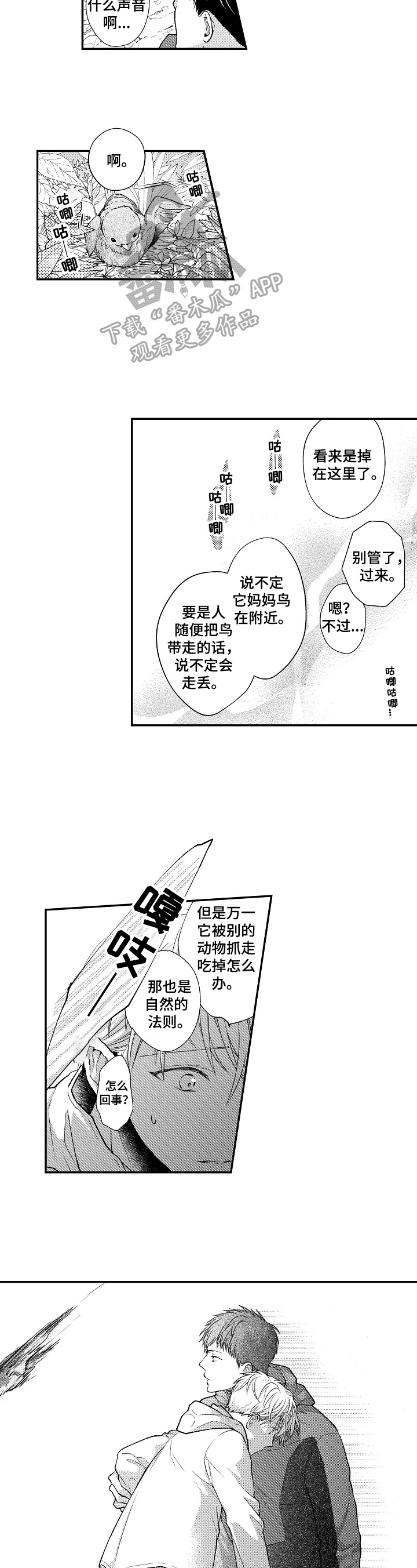 第6章：想亲近6