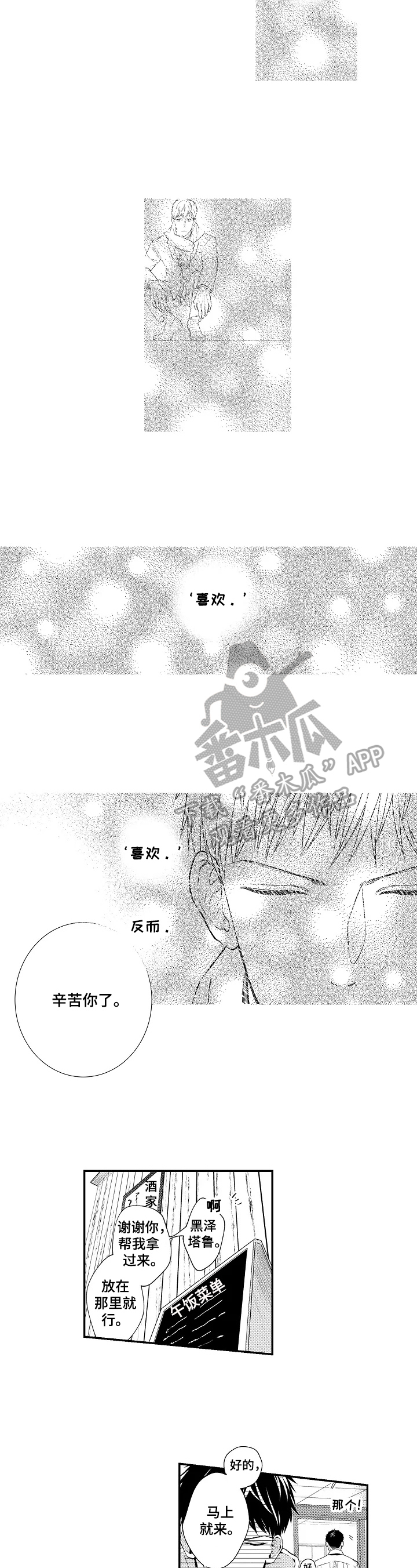 第2章：对珍贵的人好6