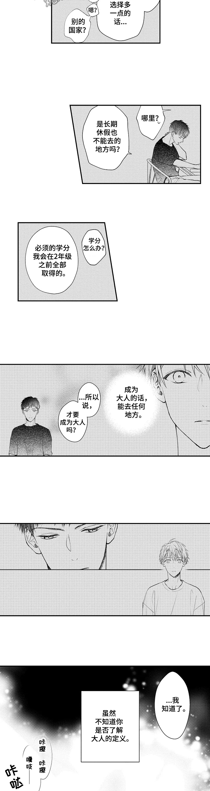 第17章：大人的定义5