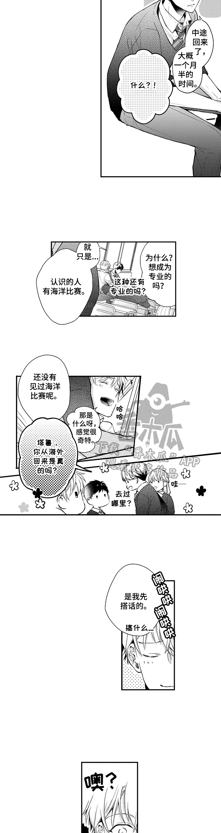 第5章：搭话5