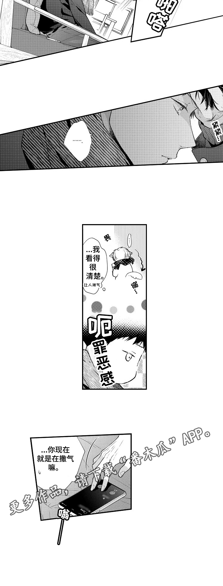 第9章：罪恶感7