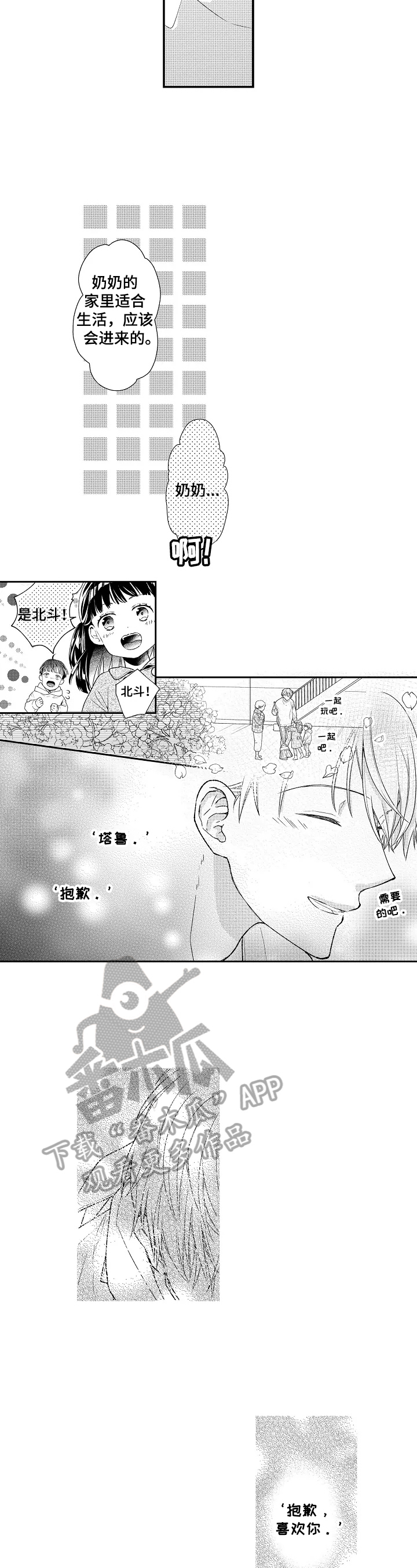 第2章：对珍贵的人好5