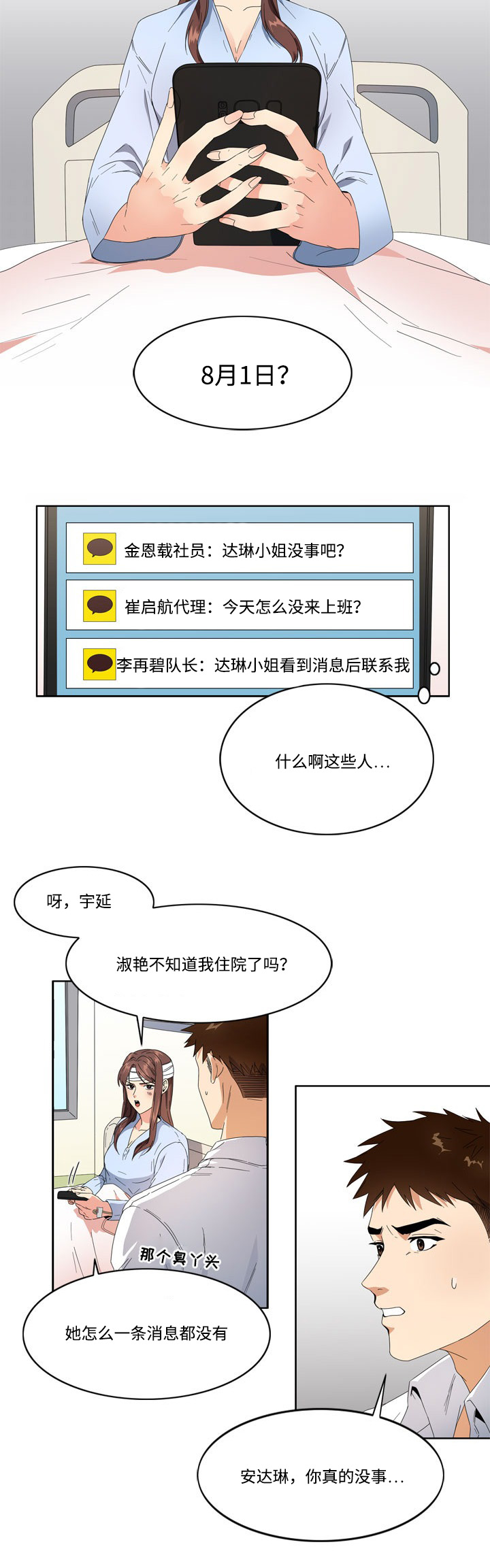 第1章：失忆4