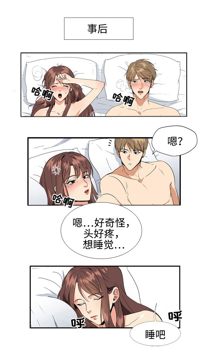 第2章：头疼2