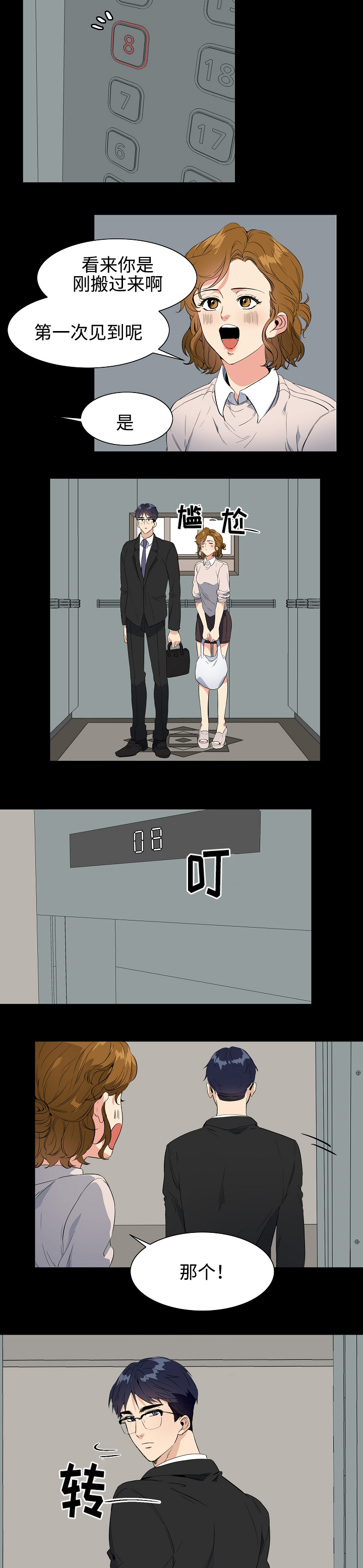 第30章：邻居8