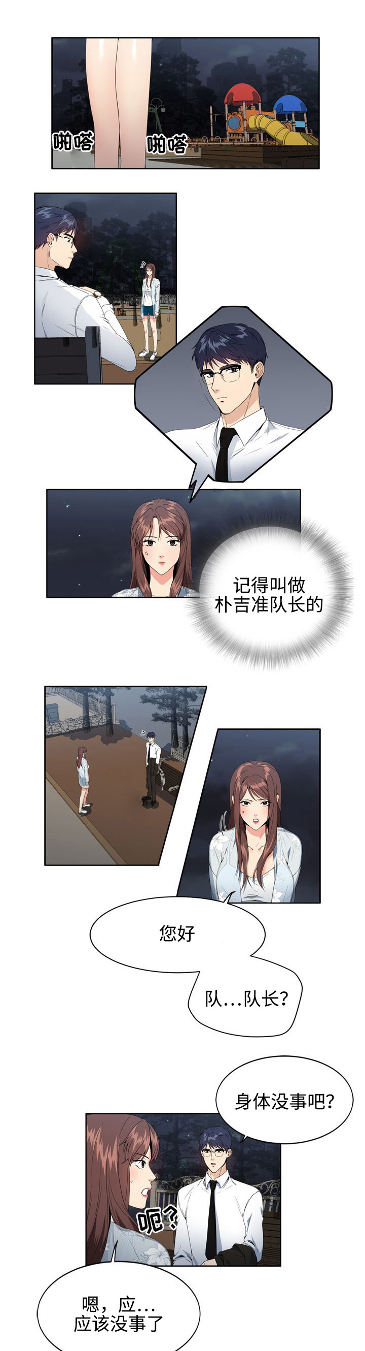 第4章：队长6